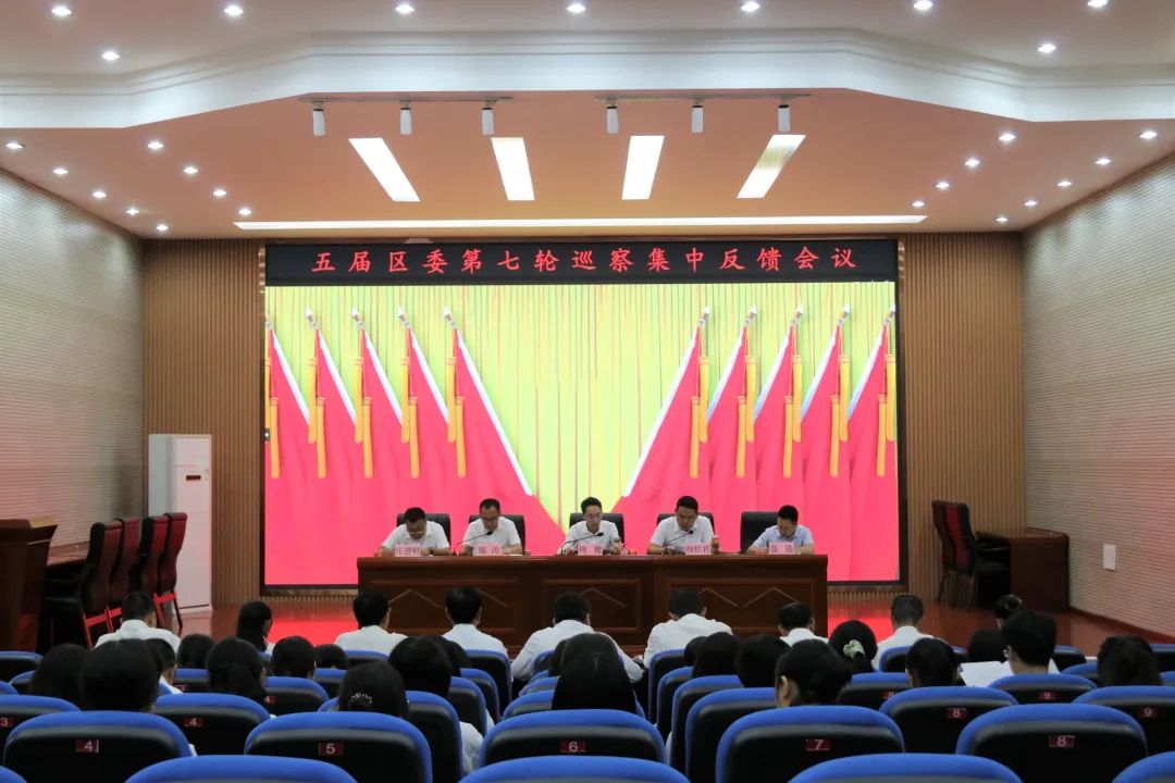 五屆臨翔區委第七輪巡察集中反饋會議召開